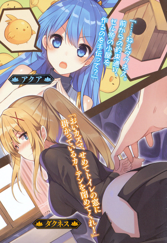 KonoSuba NovelVol9-1
