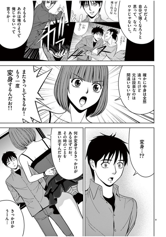 Eros SurvivalVol5-16