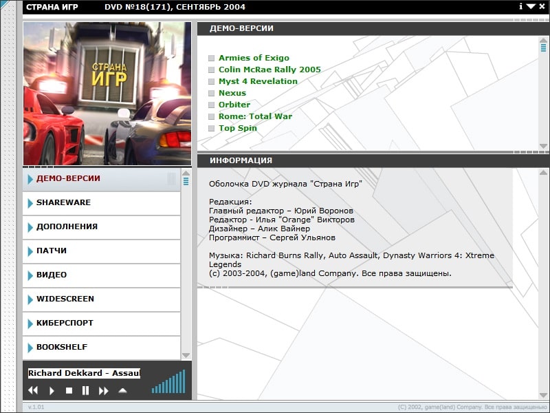 Страна Игр №18(171)-2004 (11)