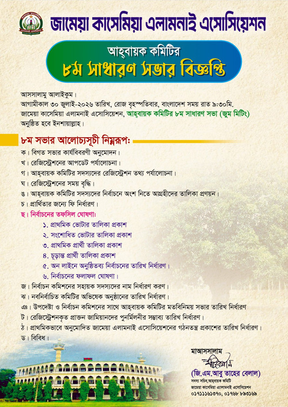 Jamea Quasemia Alumni Association Notice