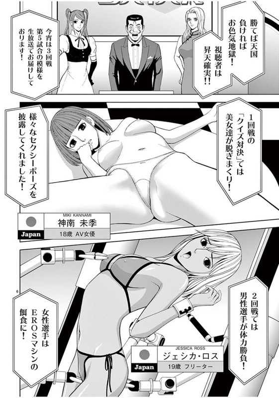 Eros SurvivalVol7-7