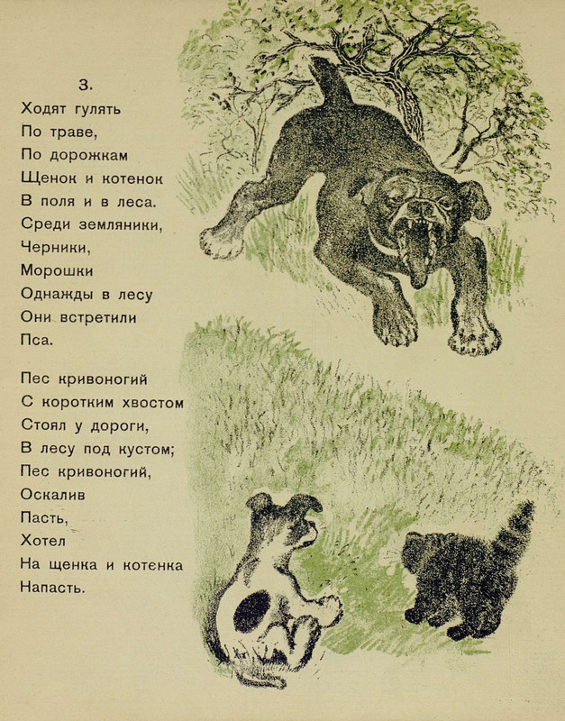 Vvedenskij-A-Shhenok-i-kotenok-page-0011