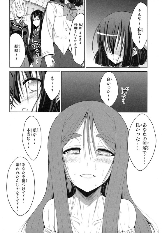 Chotto Kawaii Iron MaidenVol4-33