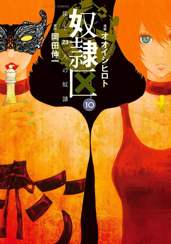 Doreiku - Boku to 23nin no DoreiVol10-1