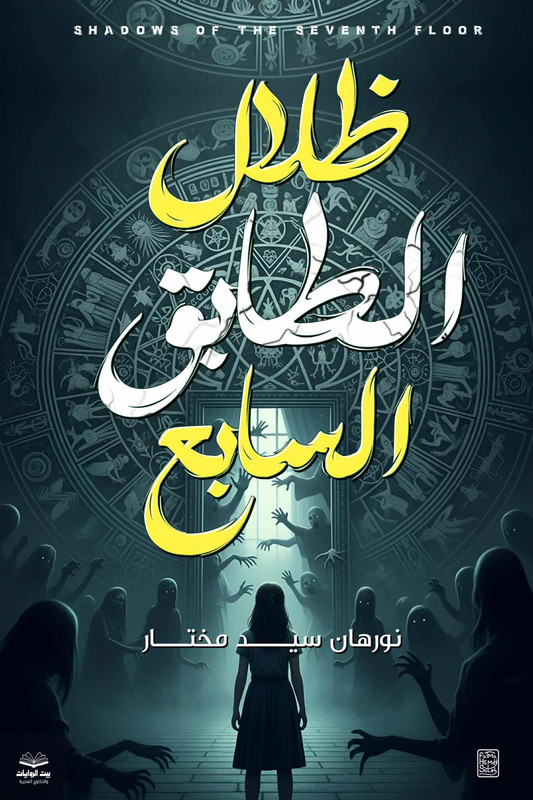 غلاف الكتاب