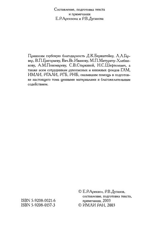 khlebnikov-ss-tom4-2003-text-page-0005