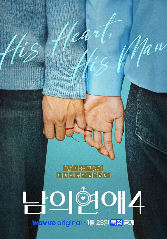 His-Man-SS4