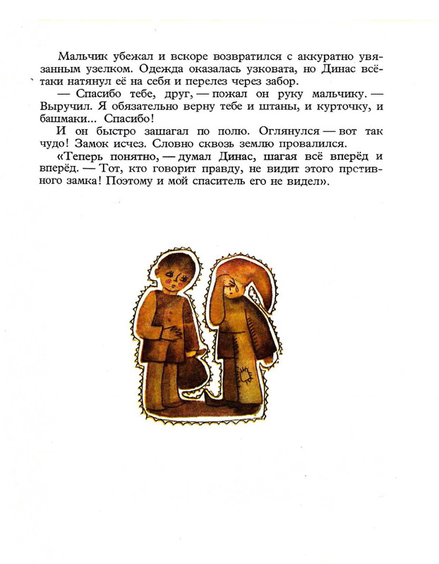 Zhilinskajte-Vitaute-Zamok-lgunov-1977-page-0045