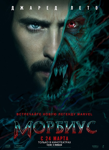  / Morbius (2022) WEB-DLRip  ExKinoRay | P