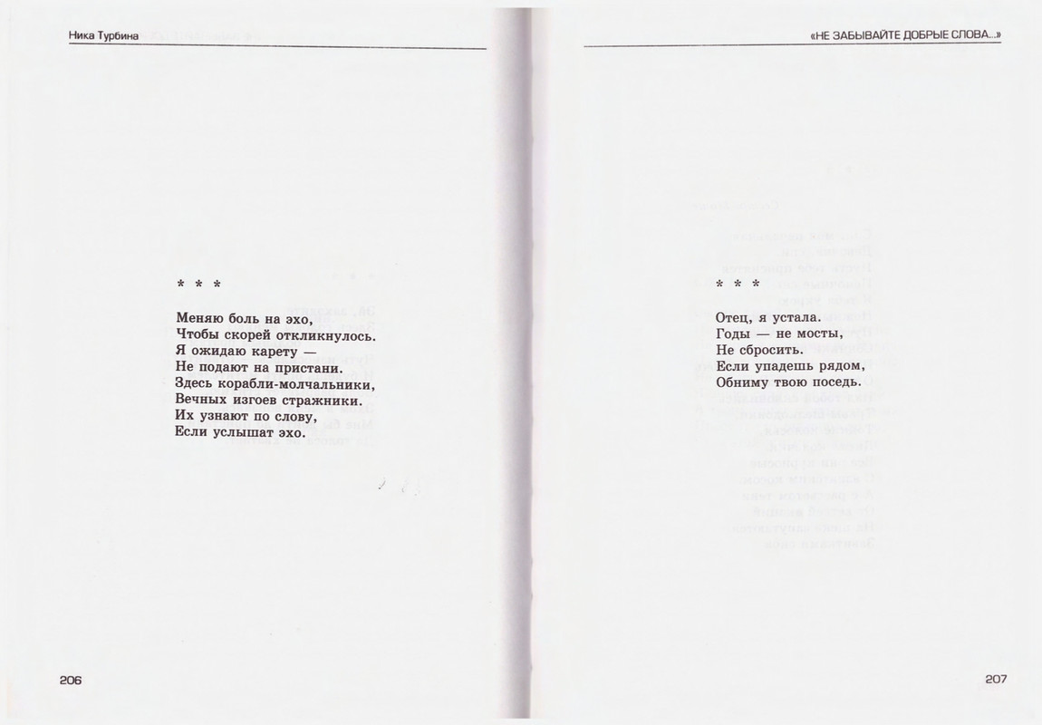 Turbina-Nika-Chtoby-ne-zabyt-88-174-page-0017