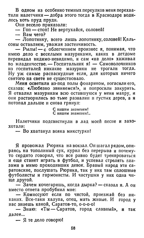 astafyev-zvezdopad-1984-page-0059