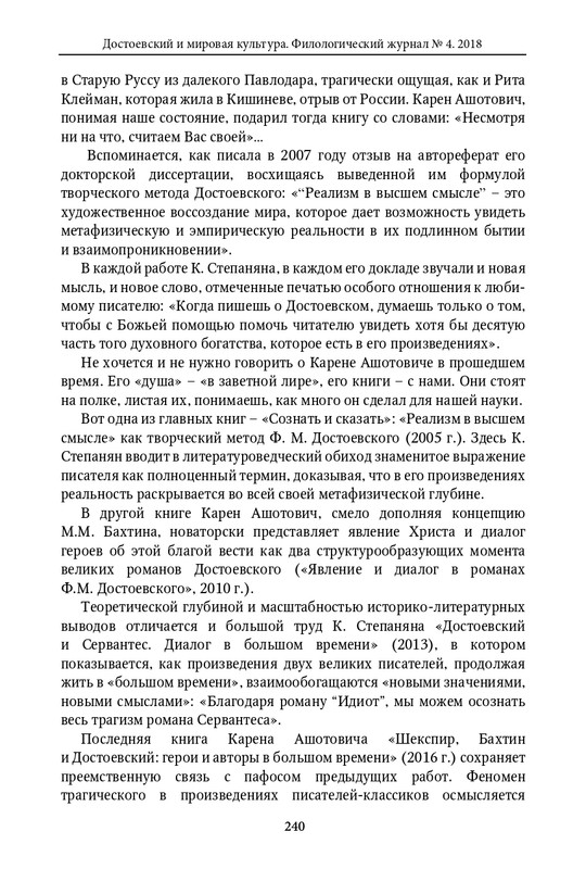 dostoevsky-i-mirovaya-kultura-2018-4-page-0055
