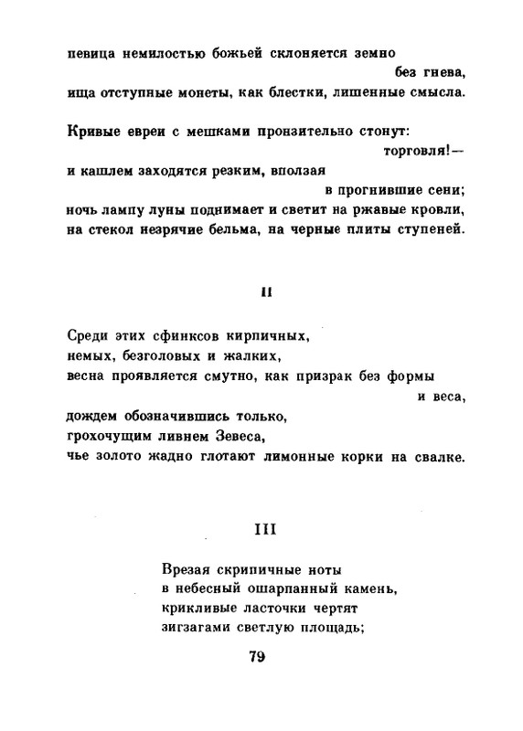 Мария Павликовская-Ясножевская Стихи_page-0081