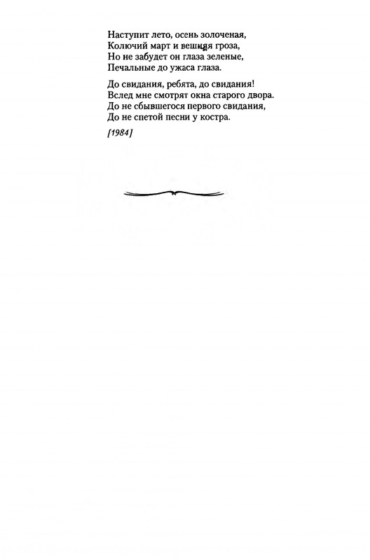 Mitajev-Oleg-Po-prozhilkam-listvennoj-ruki-page-0061