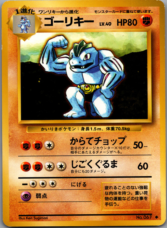 Machoke- 067 -Uncommon - Pokemon Japansese Base Set - LP - Picture 13 of 16