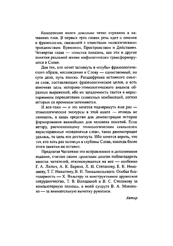 Загадки русской фразеологии_page-0005