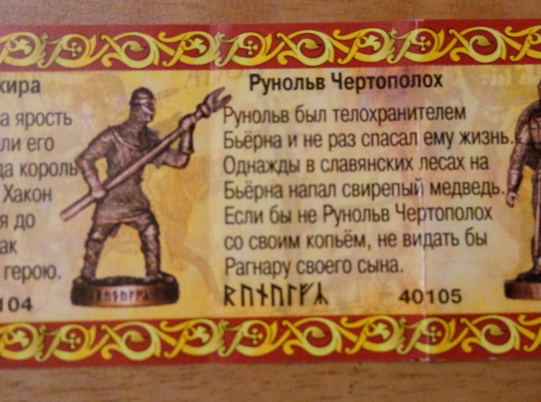 40105_Рунольв Чертополох_2