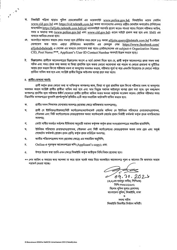 CID-Job-Circular-2026-PDF-4