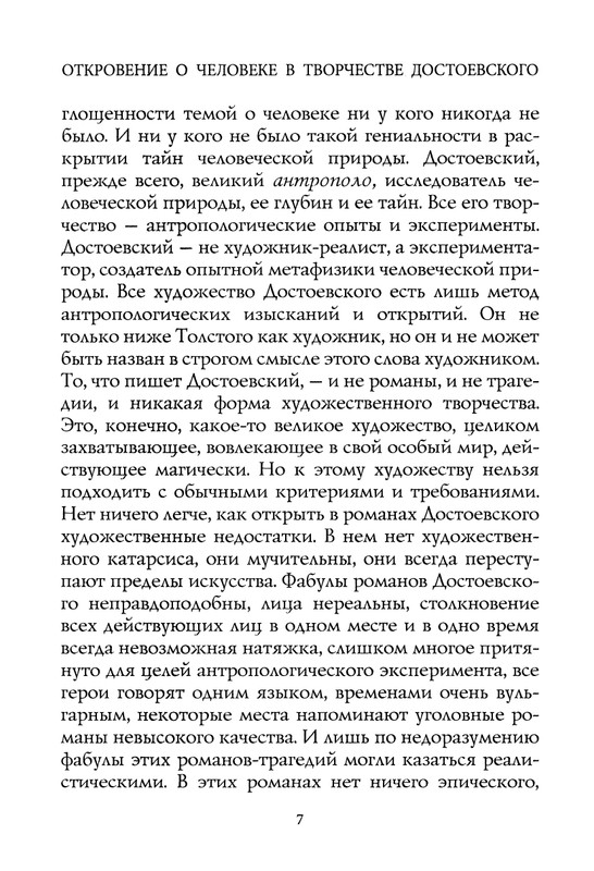 berdyaev_2018_page-0011