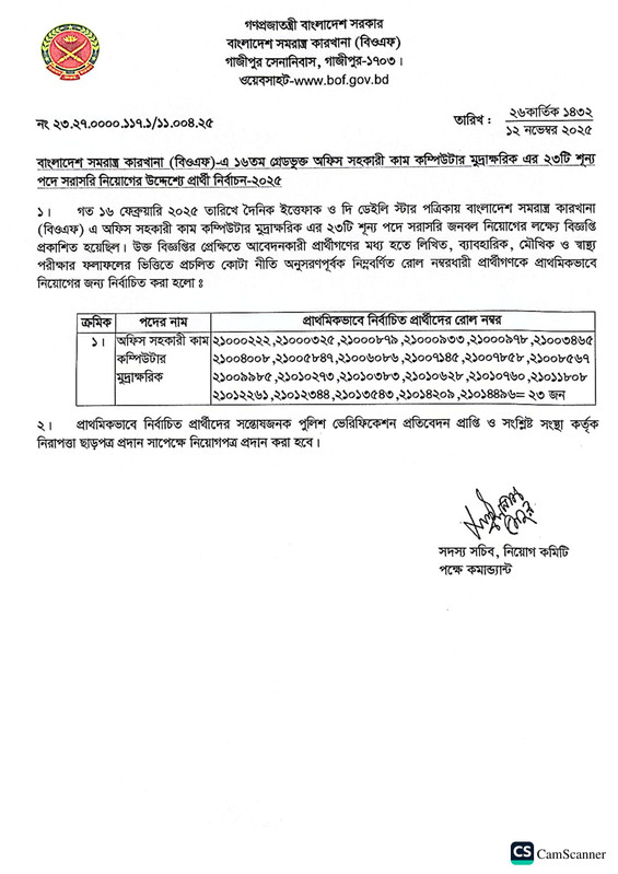BOF-Office-Assistant-Cum-Computer-Typist-Final-Result-PDF-1