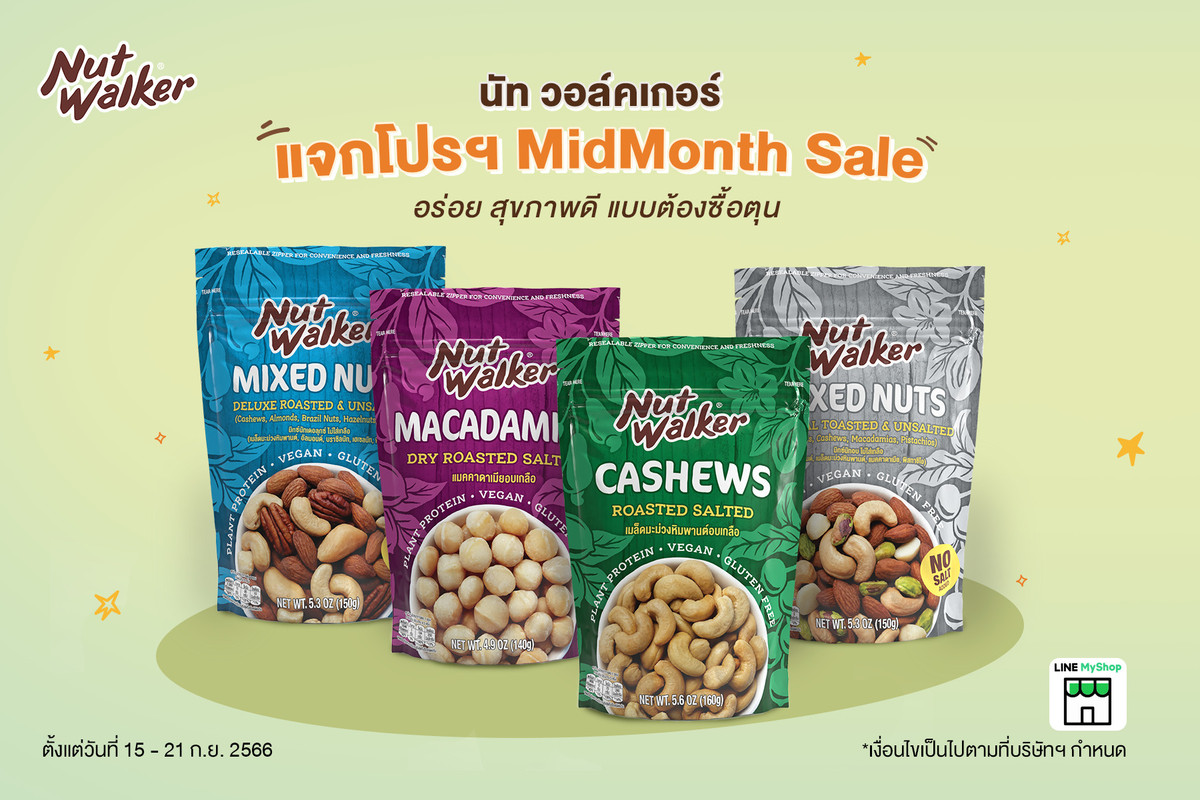 นัท วอล์คเกอร์ แจกโปรฯ MidMonth Sale อร่อย สุขภาพดี แบบต้องซื้อตุน