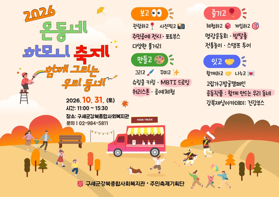 마을축제 나눔히어로