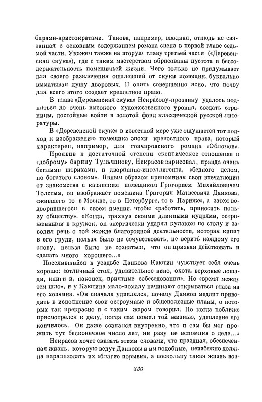 nekrasov-polnoe-sobranie-sochineny-tom07-1948-page-0032