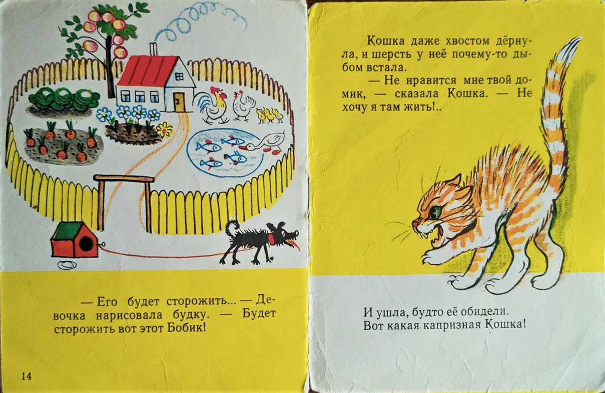 Сутеев В. Г. - Капризная кошка  - 1976_page-0008