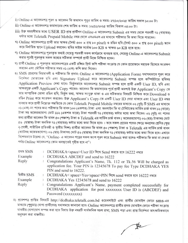DC-Office-Dhaka-Job-Circular-2025-PDF-3