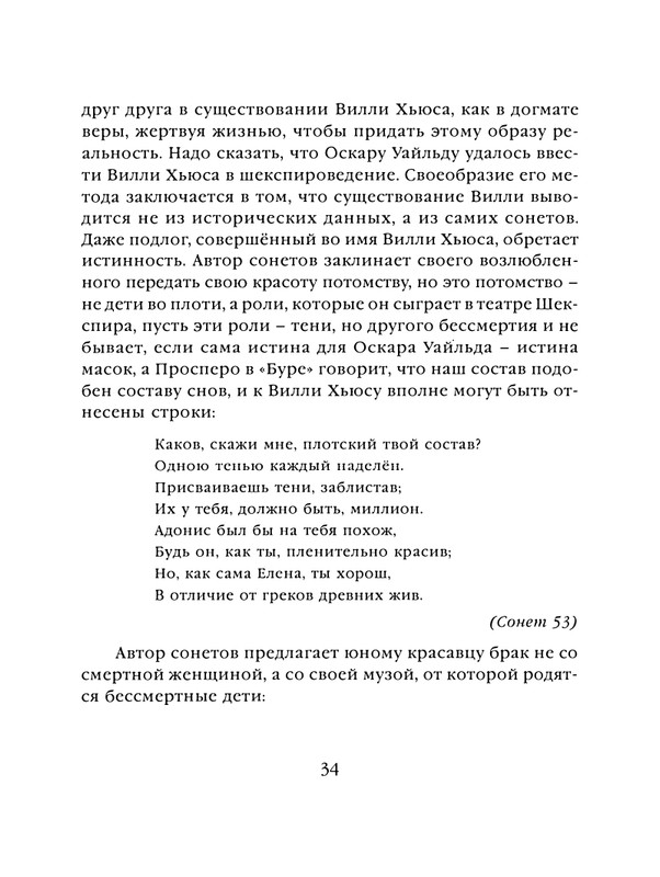 shekspir-sonety-perevod-mikushevitcha-2004-page-0035
