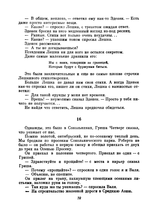 Uvarova-Ludmila-Neskuchnyj-sad-page-0075