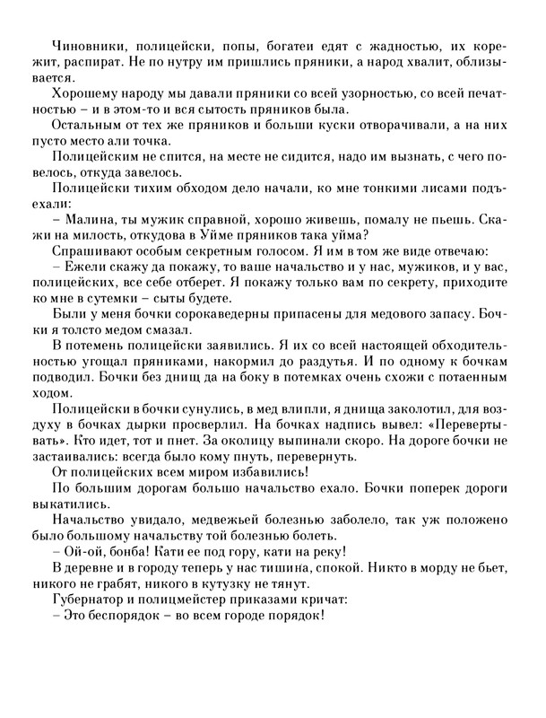 Pisahov-Stepan-Skazki-Seni-Maliny-2009-page-0219