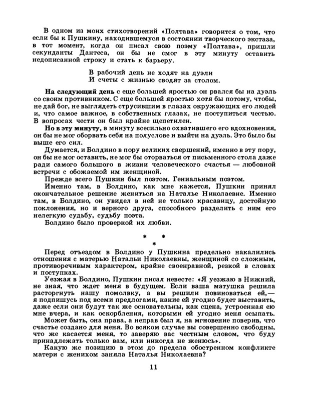 1985-03-page-0012