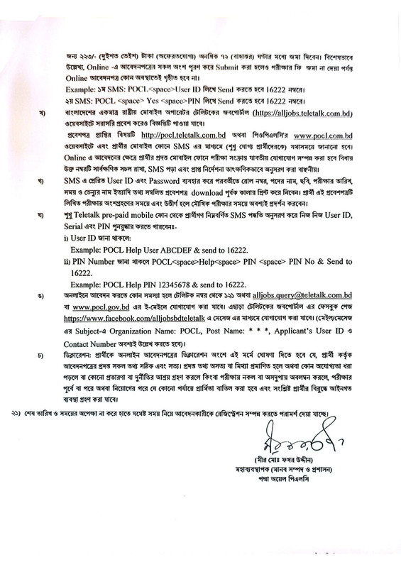 POCL-Job-Circular-2026-PDF-3
