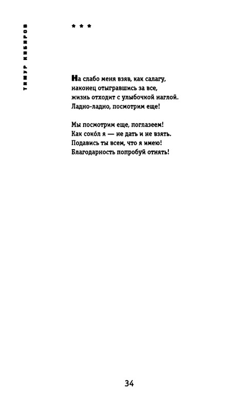 kibirov-yubilej-liricheskogo-geriya-2000-page-0035