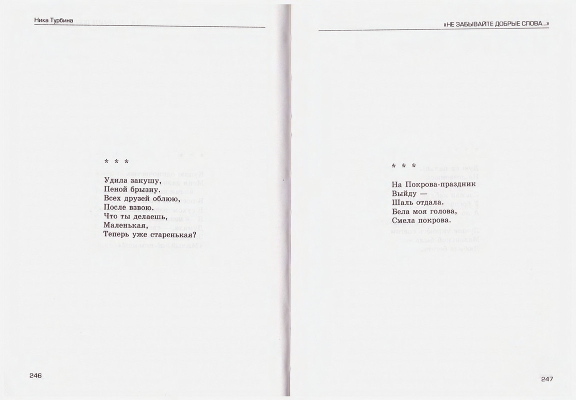 Turbina-Nika-Chtoby-ne-zabyt-88-174-page-0037