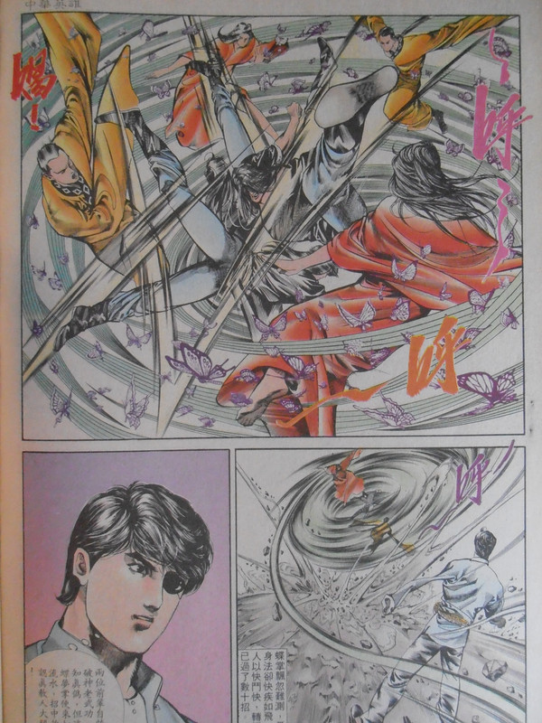 中華英雄:大破廻梦心经 中華英雄:大破廻梦心经