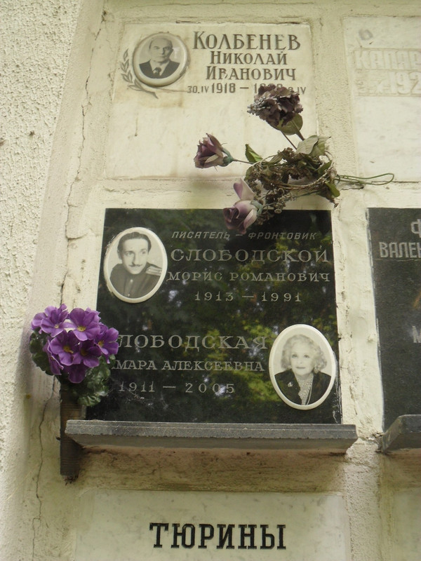 Плита_колумбария_писателя_Мориса_Слободского.JPG