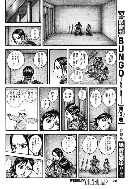 キングダム – page 18