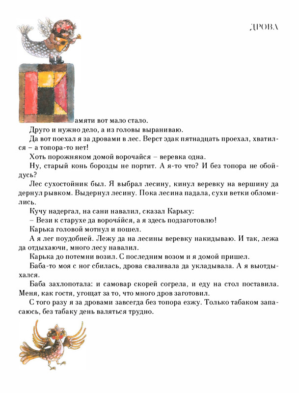 Pisahov-Stepan-Skazki-Seni-Maliny-2009-page-0109