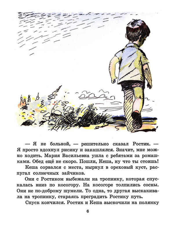 Tokmakova-Irina-Rostik-i-Kesha-page-0008