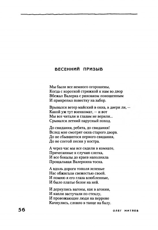 Mitajev-Oleg-Po-prozhilkam-listvennoj-ruki-page-0060