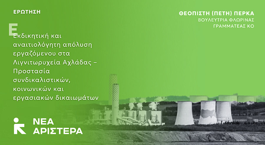 κοζάνη, ειδήσεις, νέα, Πτολεμαΐδα
