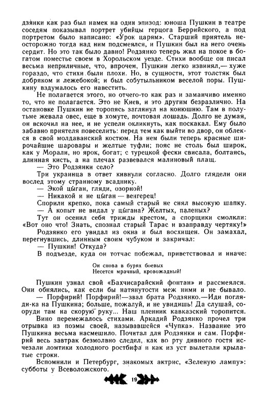 novikov-pushkin-v-mikhajlovskom-1982-page-0020