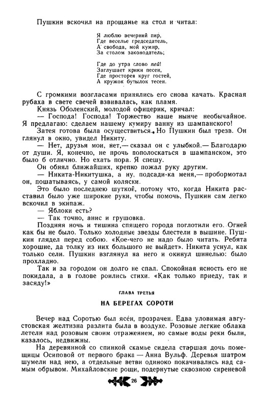 novikov-pushkin-v-mikhajlovskom-1982-page-0027