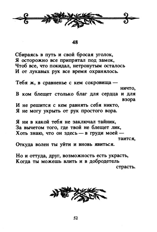 Shekspir-Uilam-Sonety-1996-page-0054