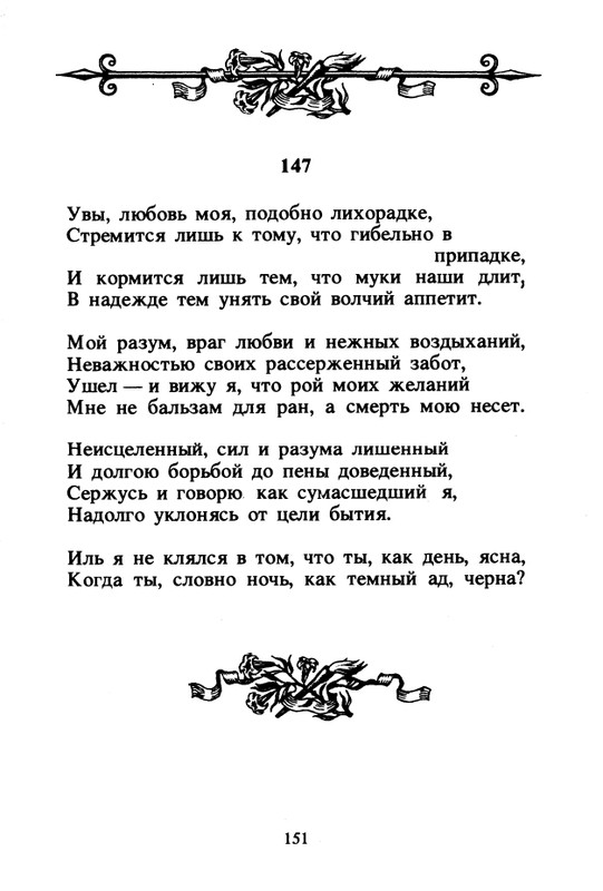 Shekspir-Uilam-Sonety-1996-page-0153