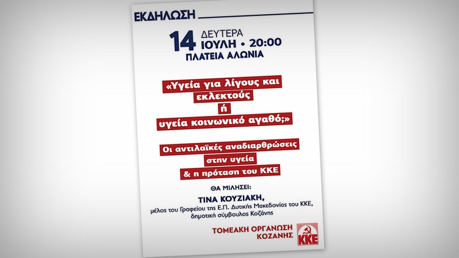 κοζάνη, ειδήσεις, νέα, Πτολεμαΐδα 