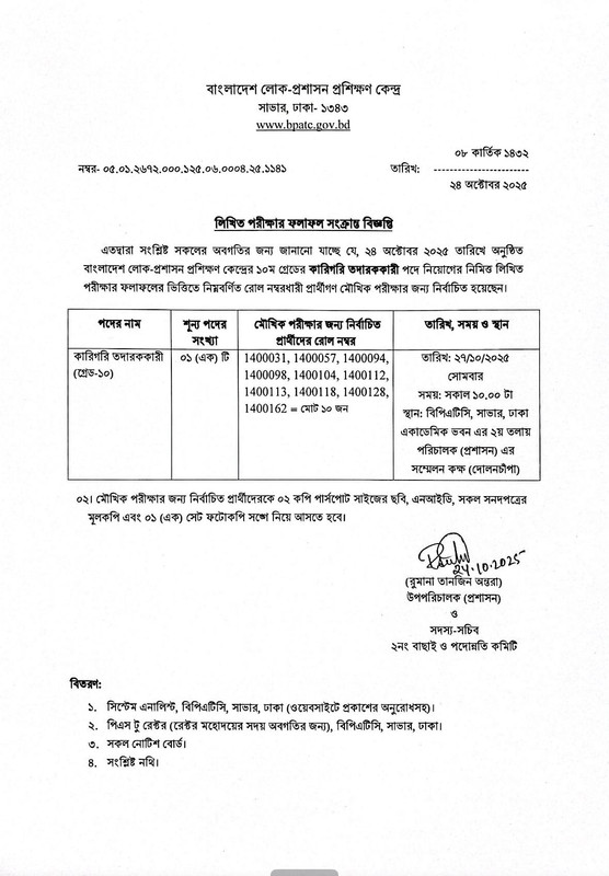 BPATC-Exam-Result-2025