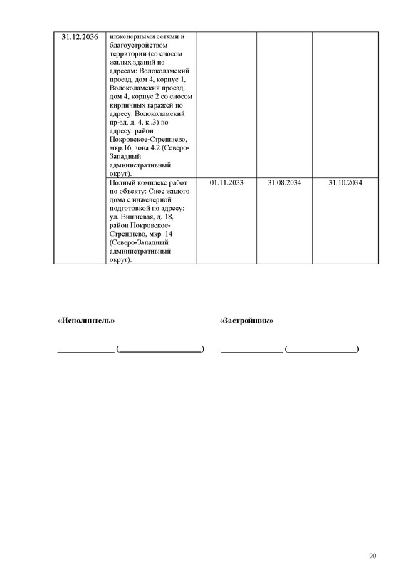 ПД_Страница_090